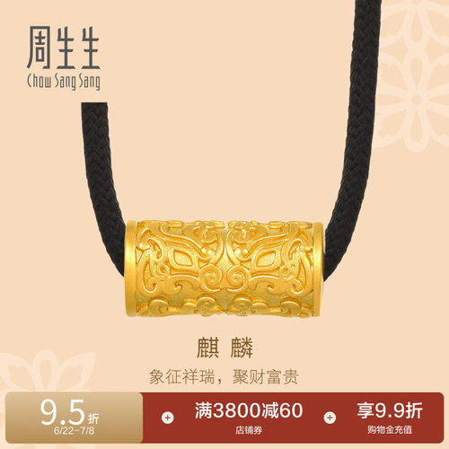 周生生足金古法黄金麒麟项链