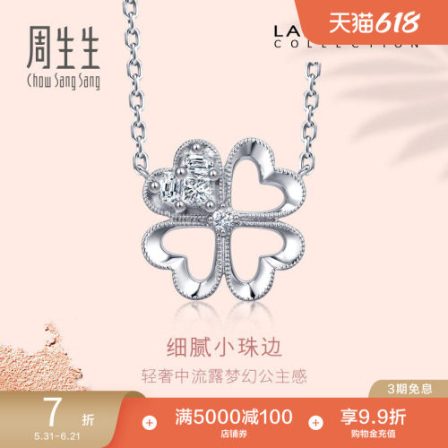 周生生18k金白色钻石项链