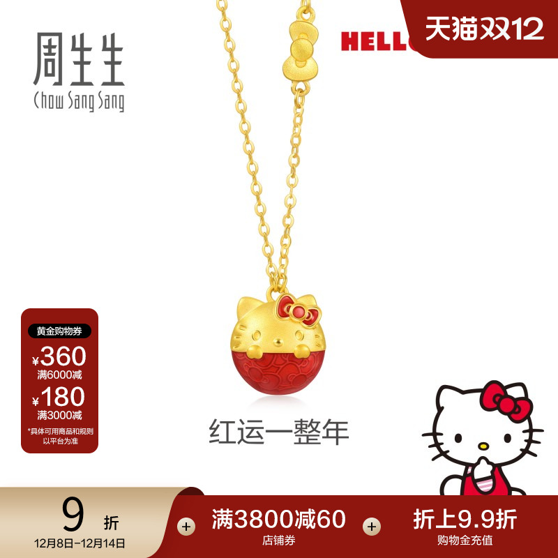 圣诞礼物周生生三丽鸥家族Hello Kitty不倒翁足金黄金项链95254N