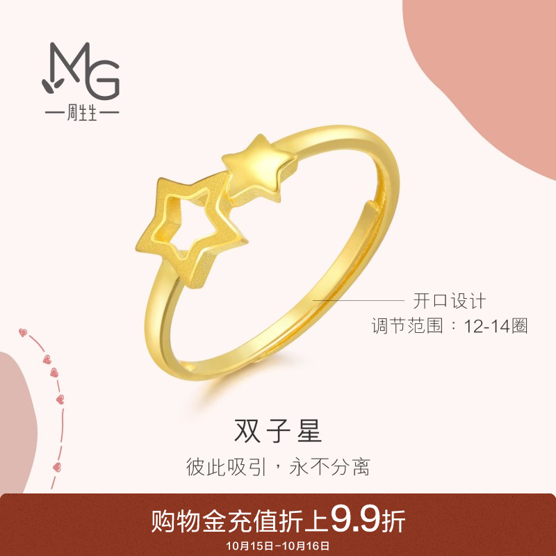 周生生黄金戒指星星开口戒