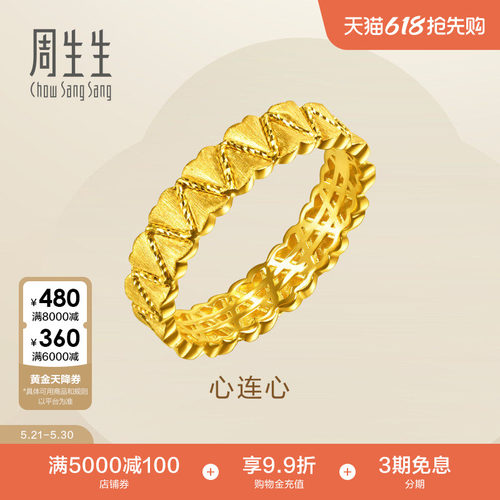 周生生Essence永爆闪足金心形心连心黄金戒指96512R