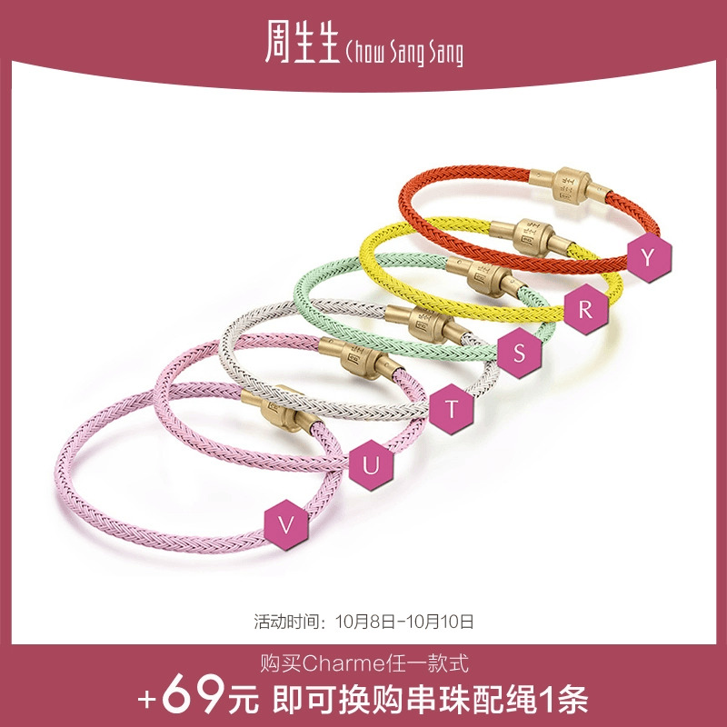 周生生细绳charme转运珠