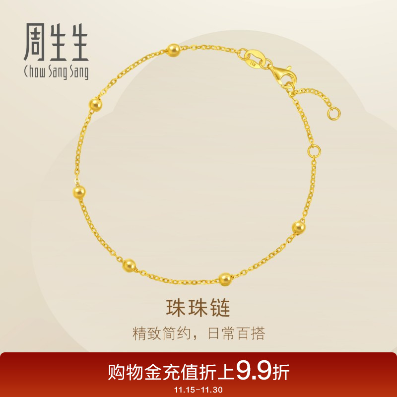 周生生珠宝金饰黄金小金珠足金珠珠链黄金手链95480B计价