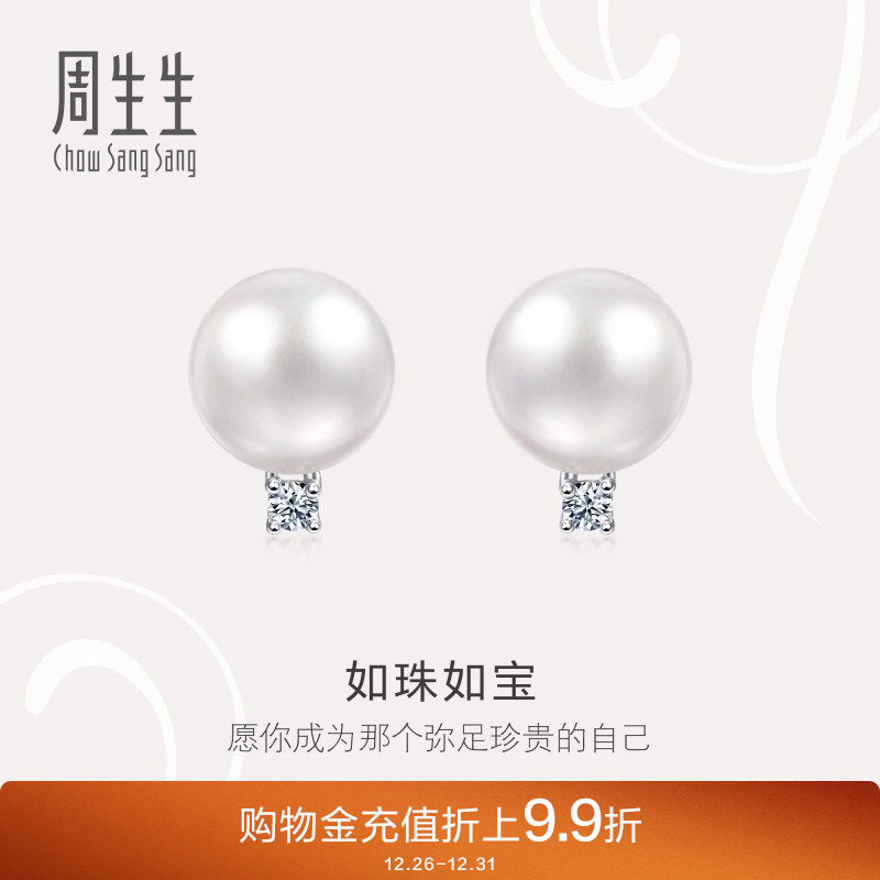 周生生18K白色黄金Akoya珍珠钻石耳钉45588E定价