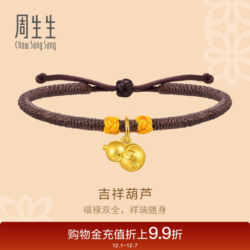 周生生黄金足金福禄葫芦编织手绳
