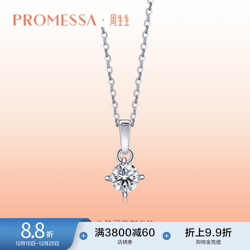 周生生promessa铂金钻石吊坠