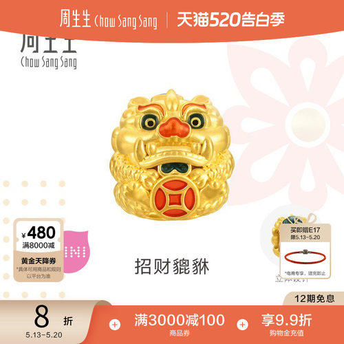 周生生貔貅黄金转运珠串珠