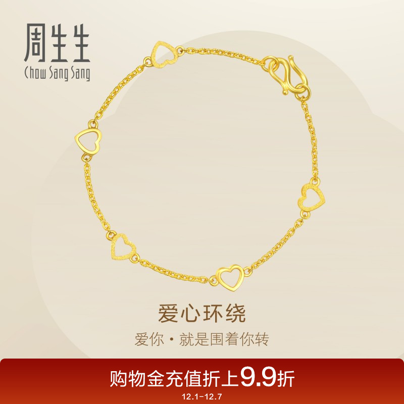 周生生珠宝首饰黄金心形手链