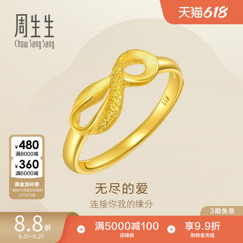 周生生黄金戒指无尽的爱丝带足金开口戒女戒指27924R