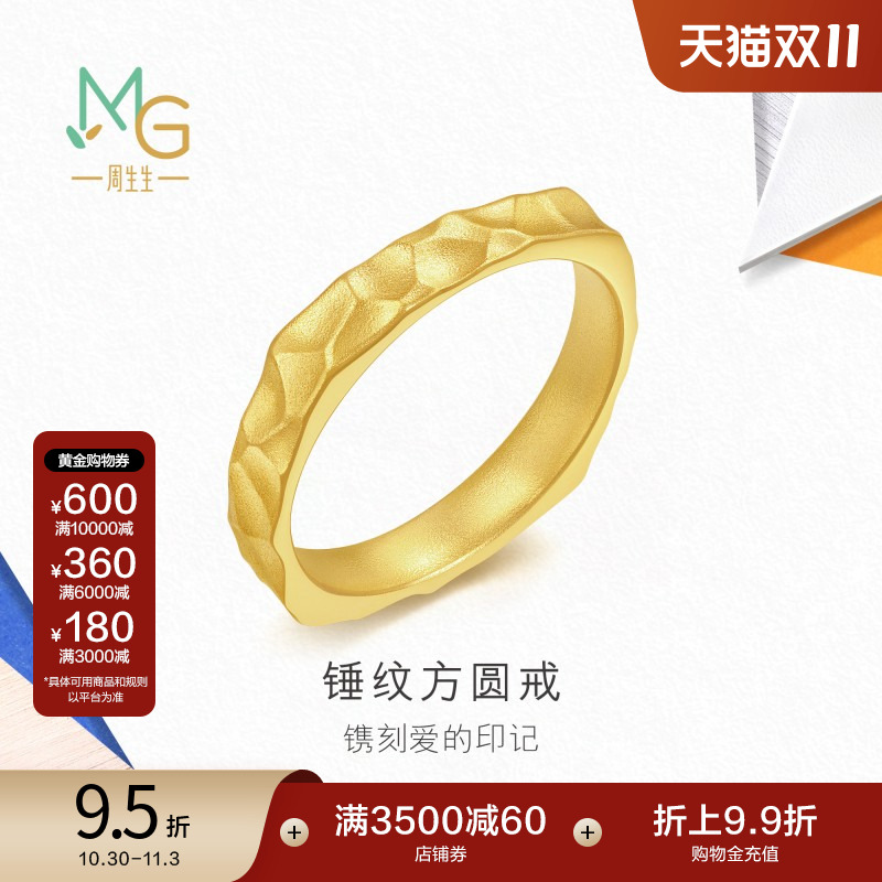 周生生流光系列方形锤纹黄金足金戒指95234R计价