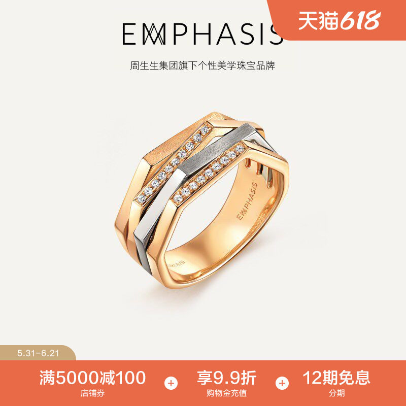 周生生集团旗下品牌EMPHASIS冠系列18K金钻石戒指90604R