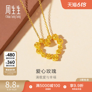 黄金首饰82296P计价 周生生爱心玫瑰花吊坠黄金挂坠女款