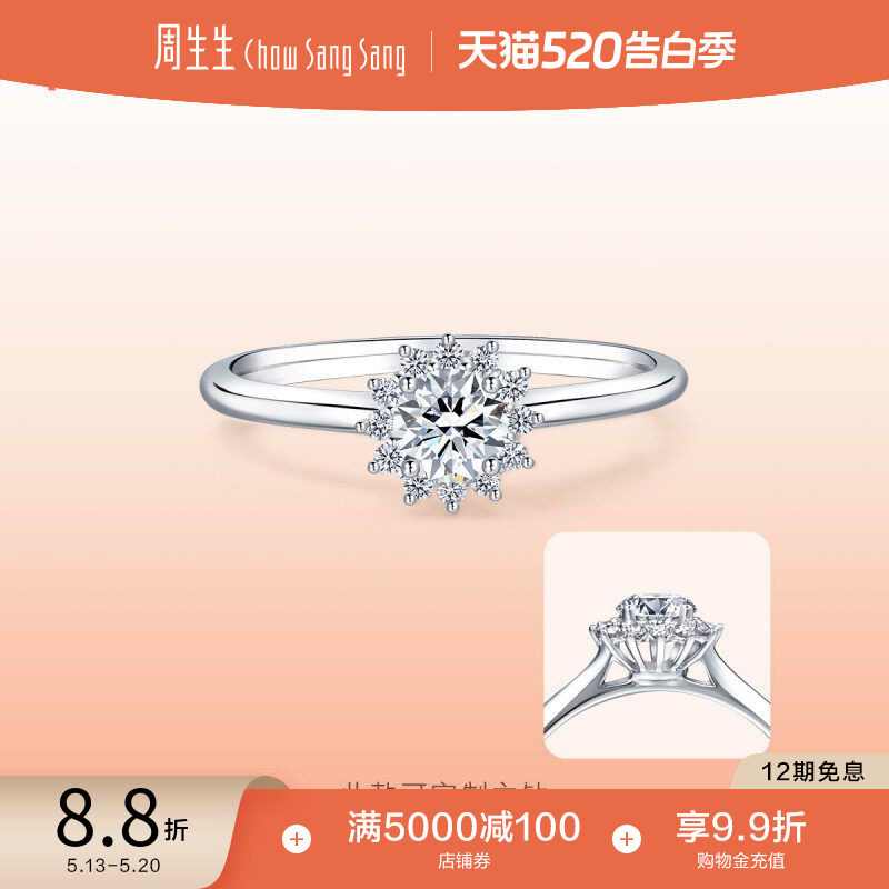 周生生PROMESSA星宇系列18K白色黄金钻石戒指求婚订婚钻戒90254R