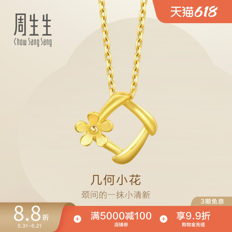 周生生足金花吊坠黄金几何挂坠女款金饰珠宝29132P计价