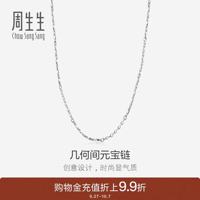 周生生pt950百搭饰品计价素链