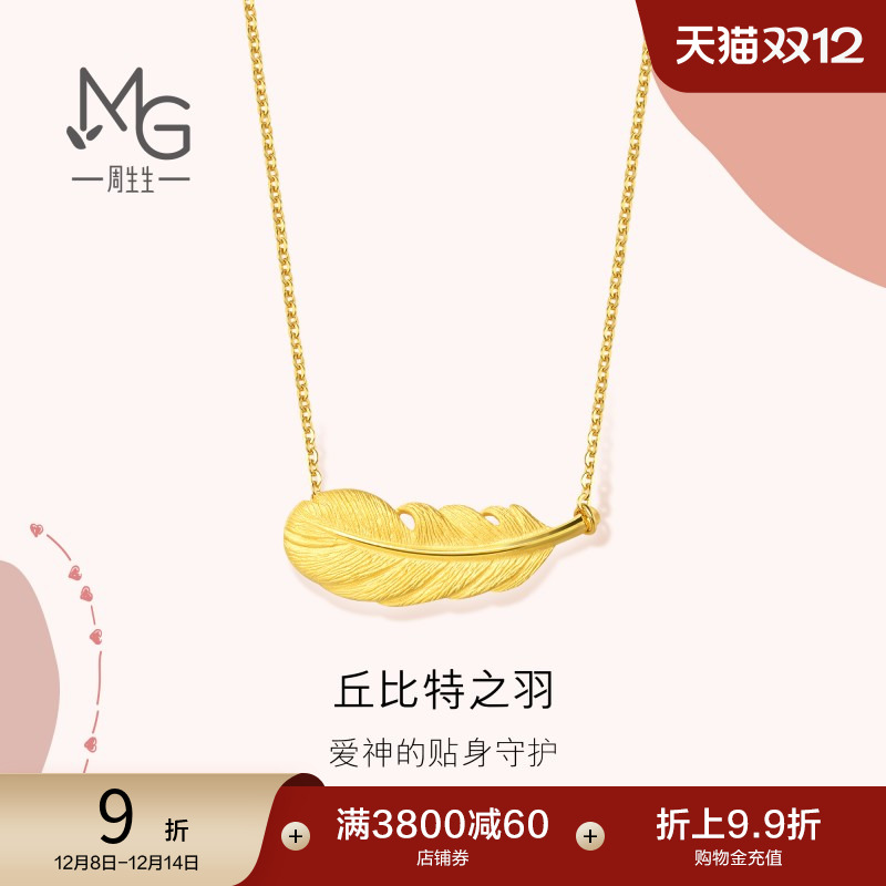 周生生黄金爱情密语羽毛项链