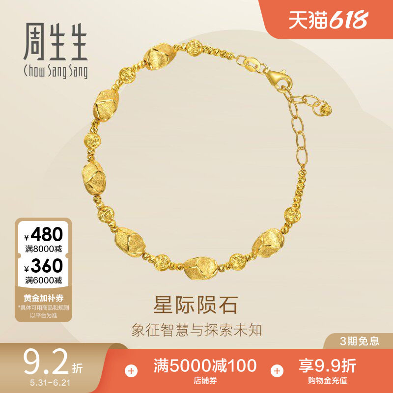 周生生永系列碎碎金爆闪金珠黄金手链女士足金手饰96127B计价