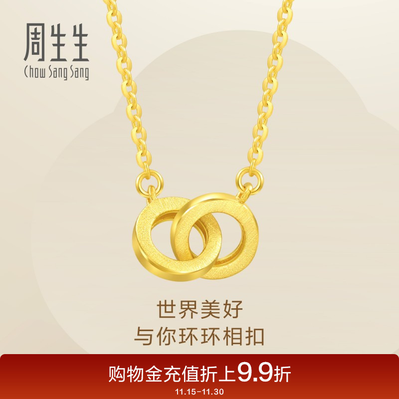 周生生环环相扣圆环足金黄金项链