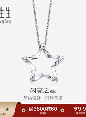 周生生Pt950铂金五角星吊坠铂金星星挂坠91931P定价