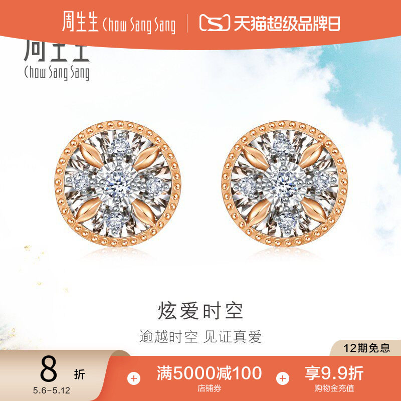 母亲节礼物周生生DailyLuxe炫幻钻石耳钉炫爱时空18k金耳饰93431E