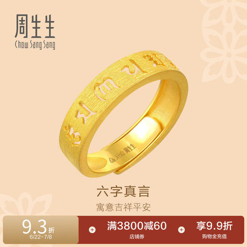 周生生黄金戒指开口戒女
