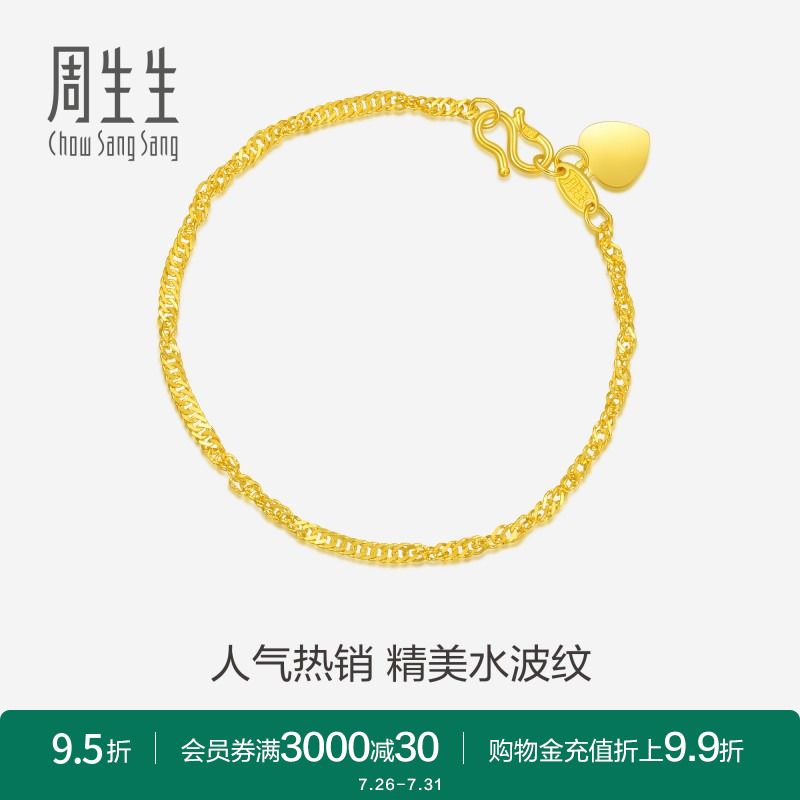 周生生水波纹珠宝黄金手链礼物