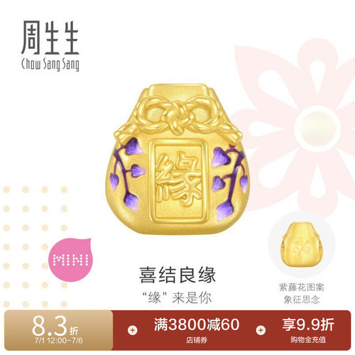 周生生Charme宝贝祥瑞祝福缘御守转运珠足金黄金串珠93826C