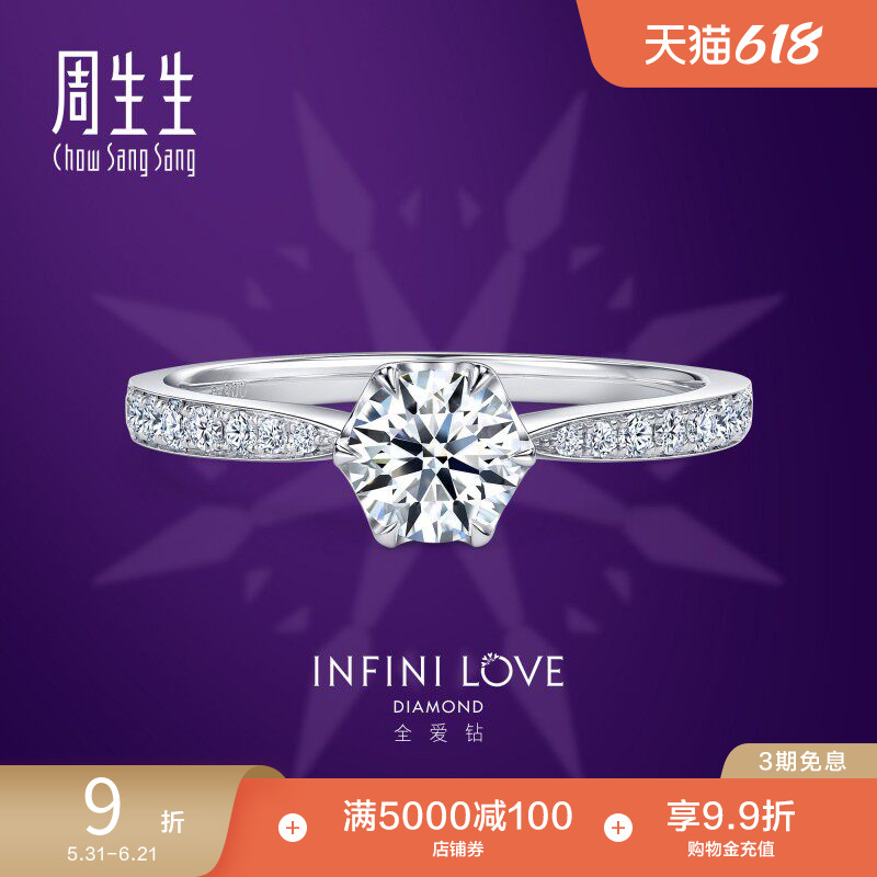 周生生Pt900钻石铂金戒指全爱钻典雅男女结婚订婚钻戒 73308R定制
