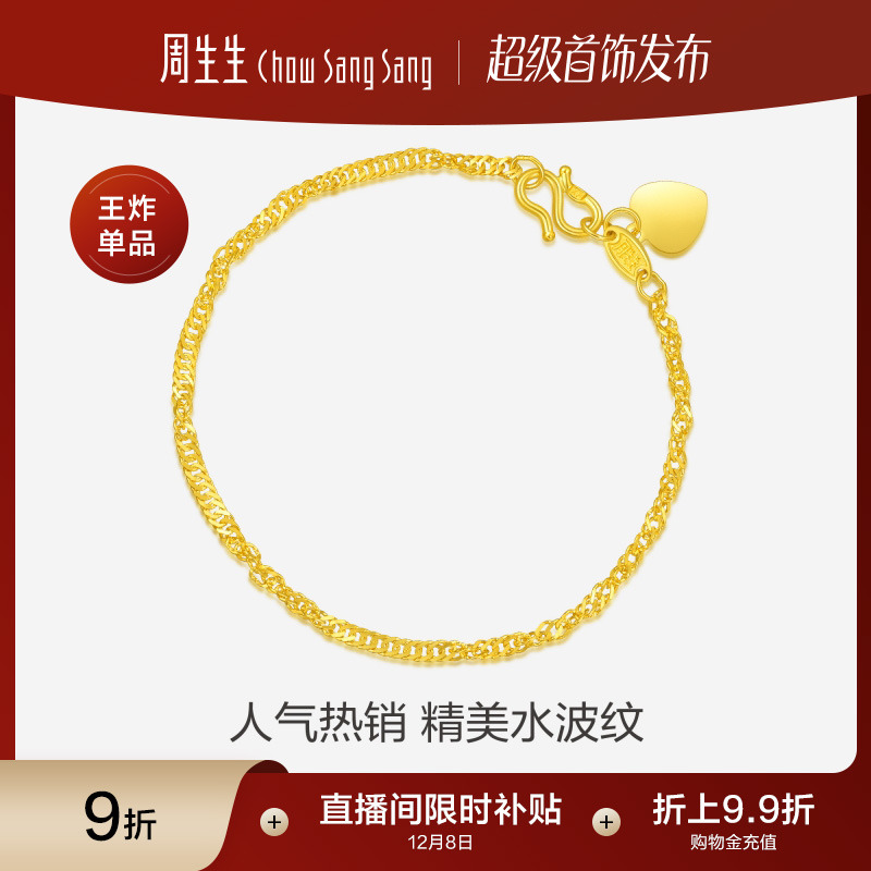 周生生水波纹珠宝黄金手链