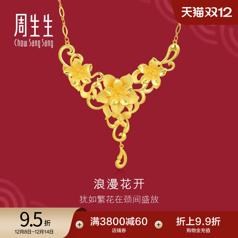 周生生项链婚嫁女款足金计价
