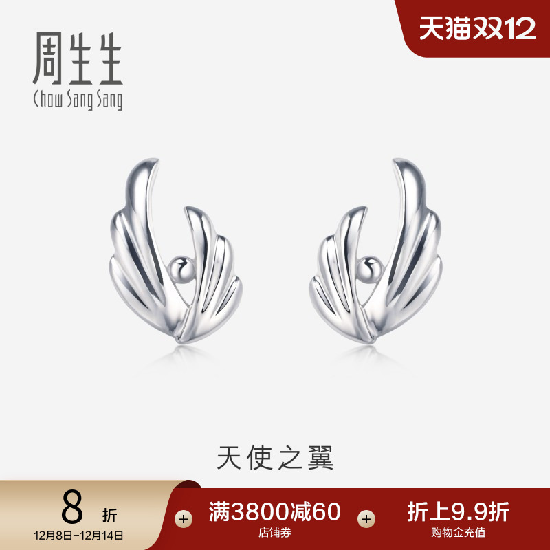 周生生pt950铂金天使之翼耳饰