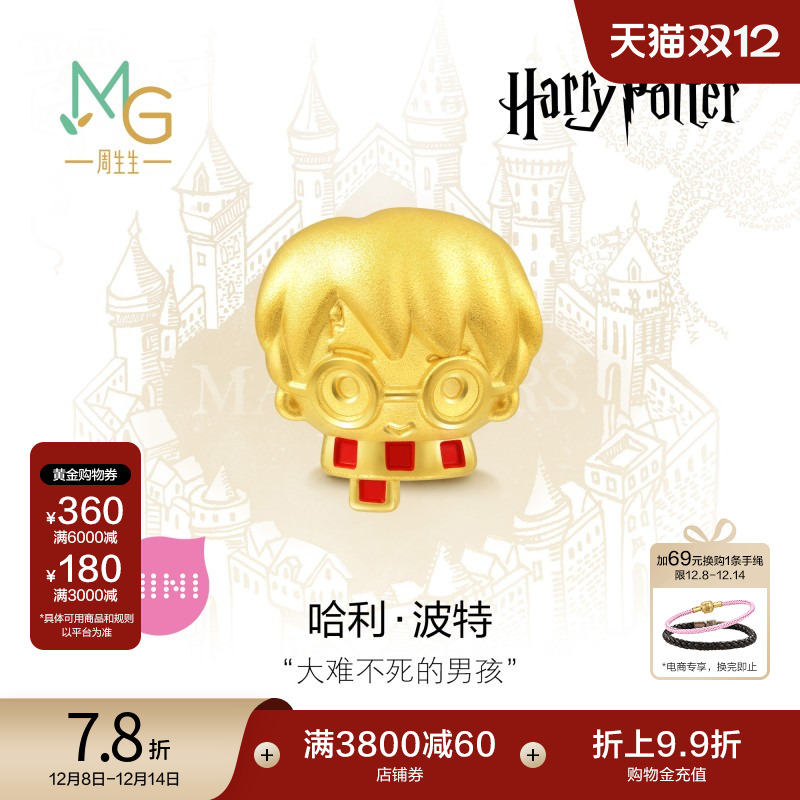 周生生黄金哈利波特运珠