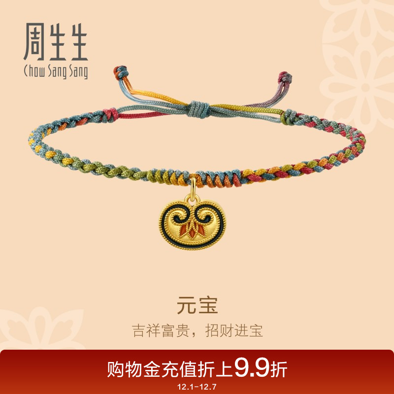 周生生文化祝福小品珐琅手链