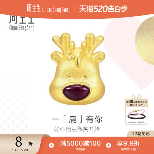 周生生黄金Charme驯鹿串珠