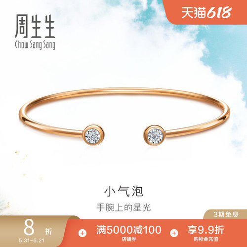 周生生18K白色及玫瑰色黄金炫幻小气泡钻石手镯93261K
