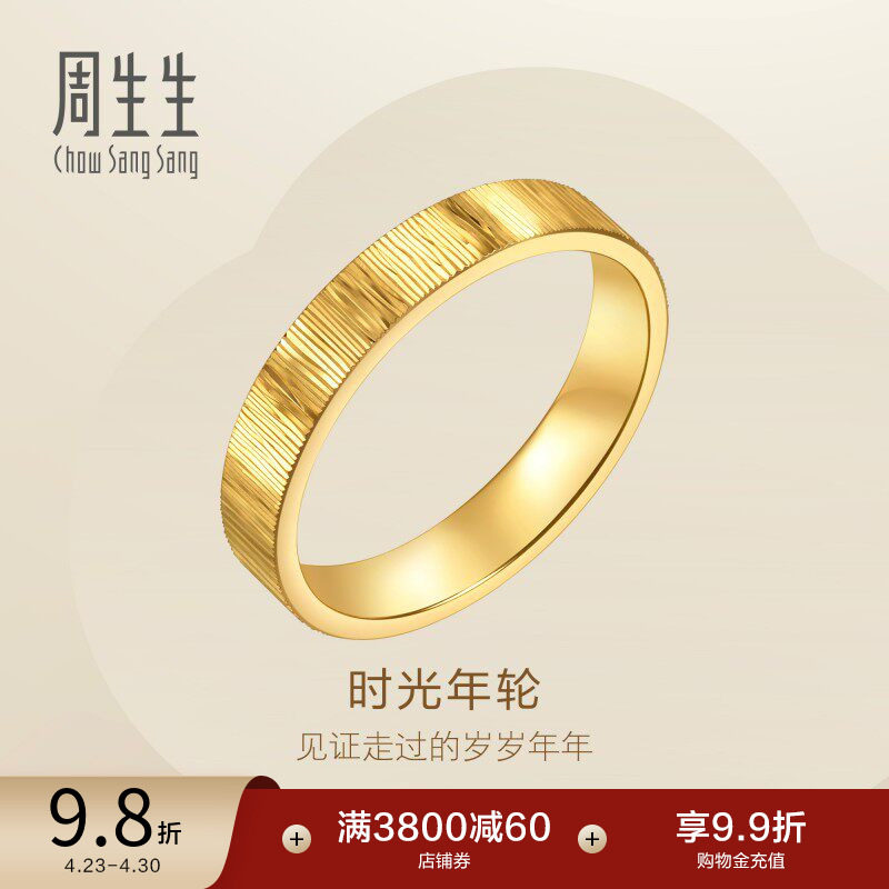周生生永系列足金时光年轮对戒黄金戒指女款96046R