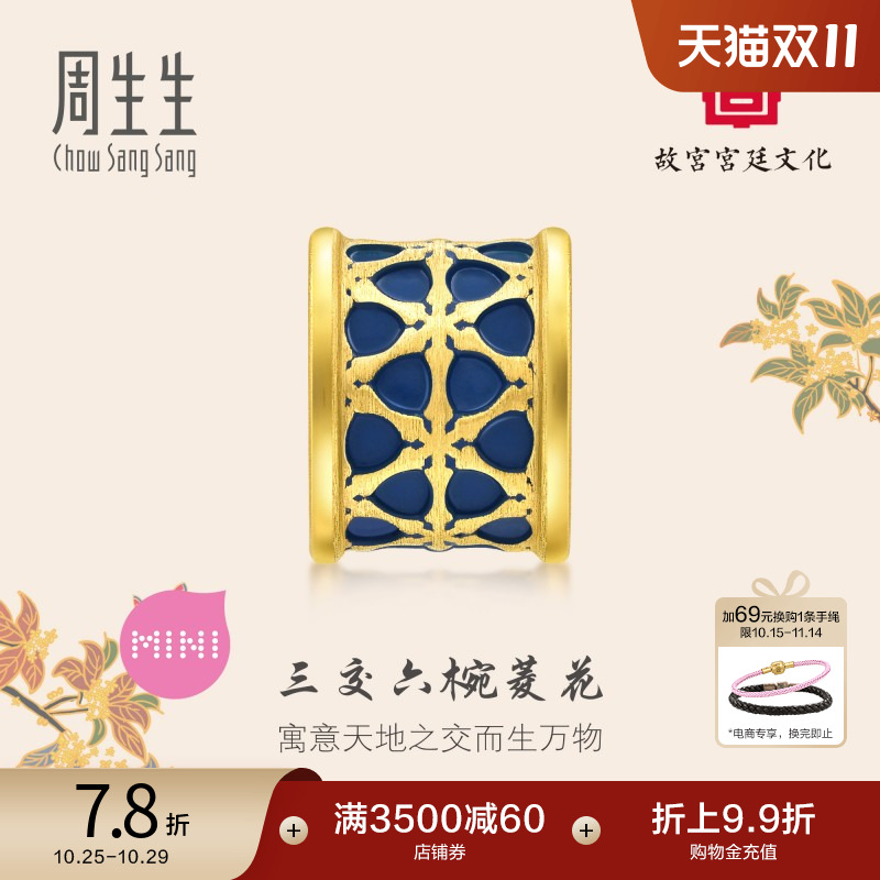 周生生黄金故宫宫廷文化硬金三交六椀菱花转运珠92846C