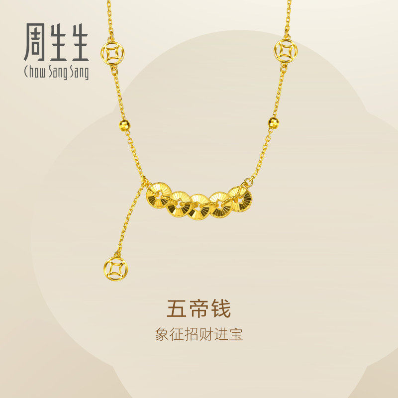 周生生黄金铜钱项链女Essence永系列足金五帝钱套链96765N计价
