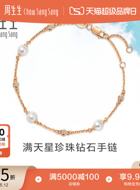 母亲节礼物周生生18K玫瑰金Daily Luxe珍珠手链珠宝饰品95731B