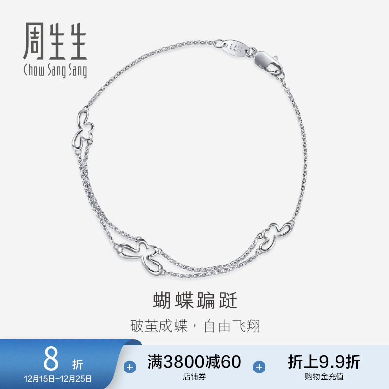 周生生Pt950铂金蝴蝶手链白金手链女款46366B定价