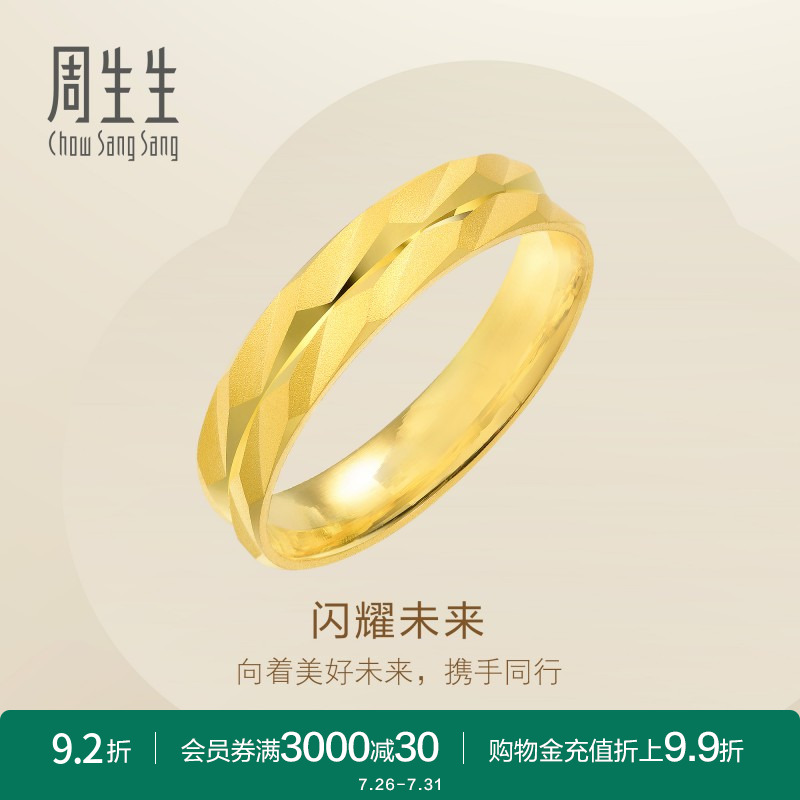 精工足金足金周生生指环