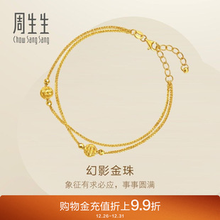 周生生Essence永5G黄金足金爆闪蹦迪珠金珠手链95739B