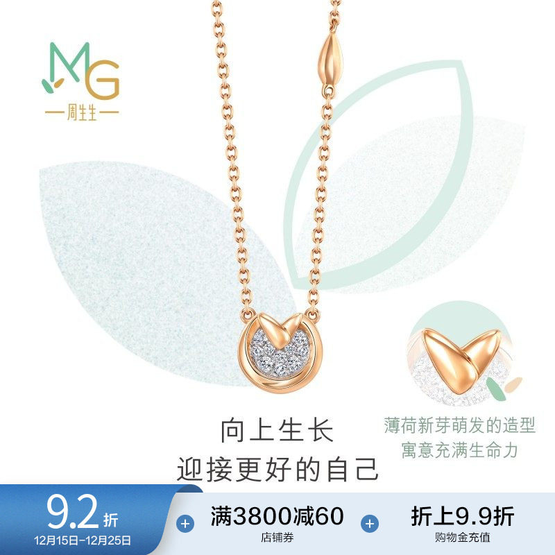 周生生萌芽系列钻石项链18k金套链女锁骨链93983N