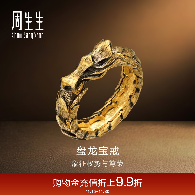 周生生NOIR酷黑系列金龙生肖龙戒指黄金足金男款91029R计价