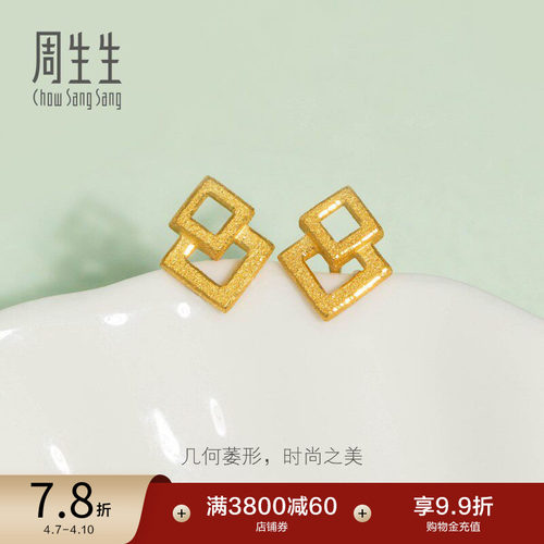 周生生珠宝饰品黄金耳钉足金耳钉耳饰68708E定价