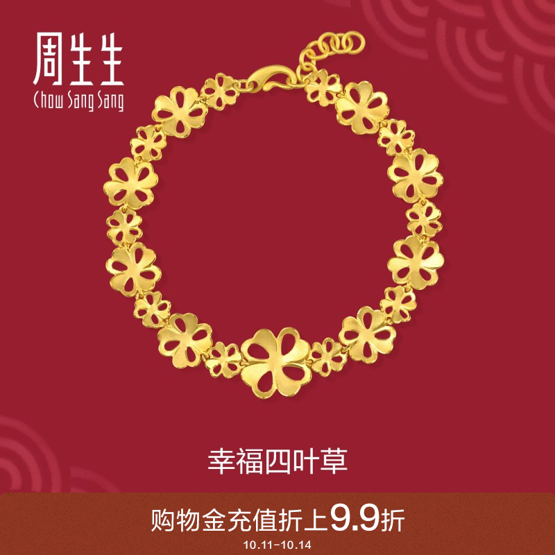 有囍婚嫁手链套装三金周生生黄金