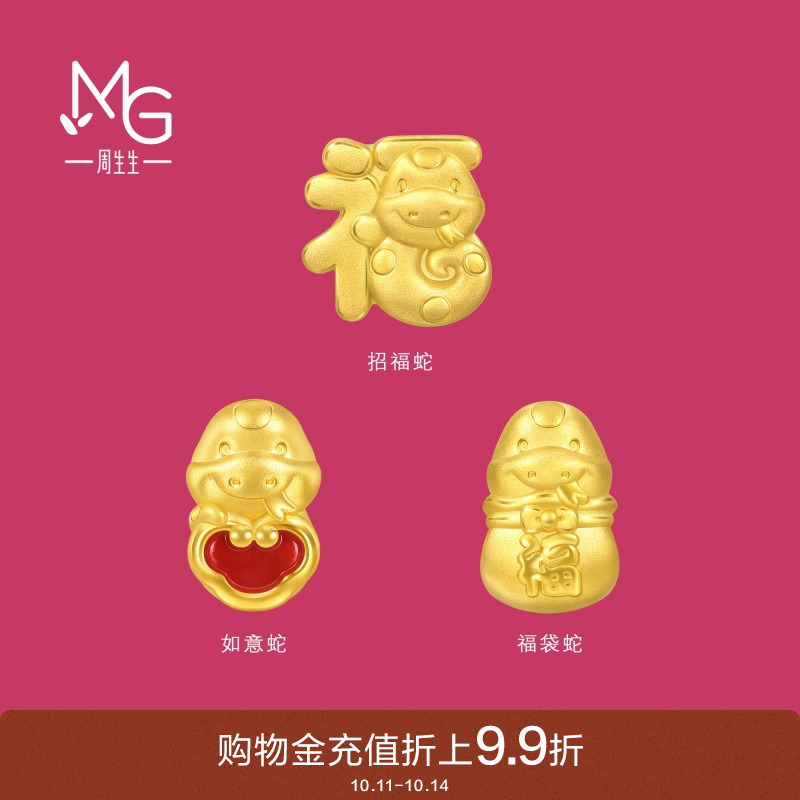 周生生转运珠Charme宝贝祥瑞祝福生肖蛇黄金足金串珠95343C