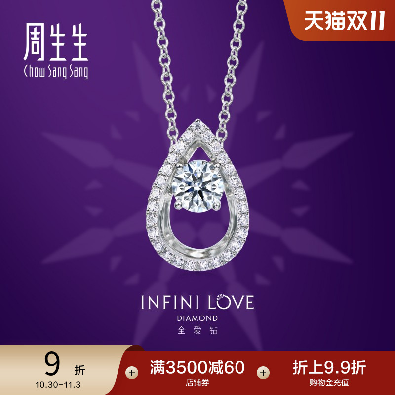 周生生18K白色黄金全爱钻水滴钻石项链结婚女款套链89618U