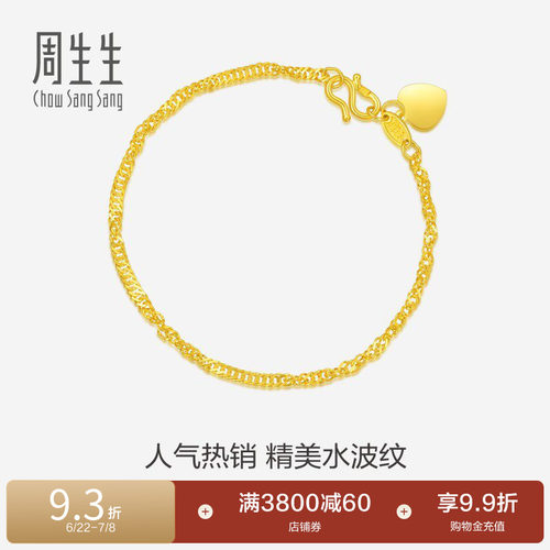 周生生水波纹珠宝黄金手链