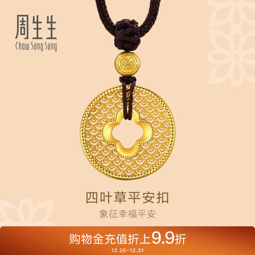 周生生东方古祖本命年四叶草平安扣古法黄金项链94942Z